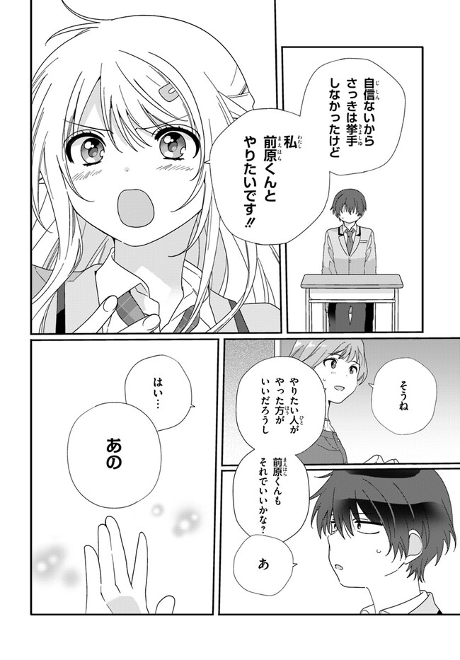 Class de 2-banme ni Kawaii Onnanoko to Tomodachi ni natta - Chapter 10 - Page 4